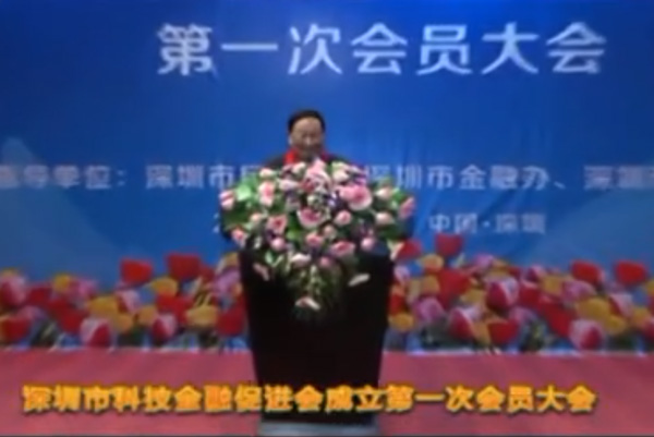 第一次会员大会原深圳政协副主席周长瑚讲话